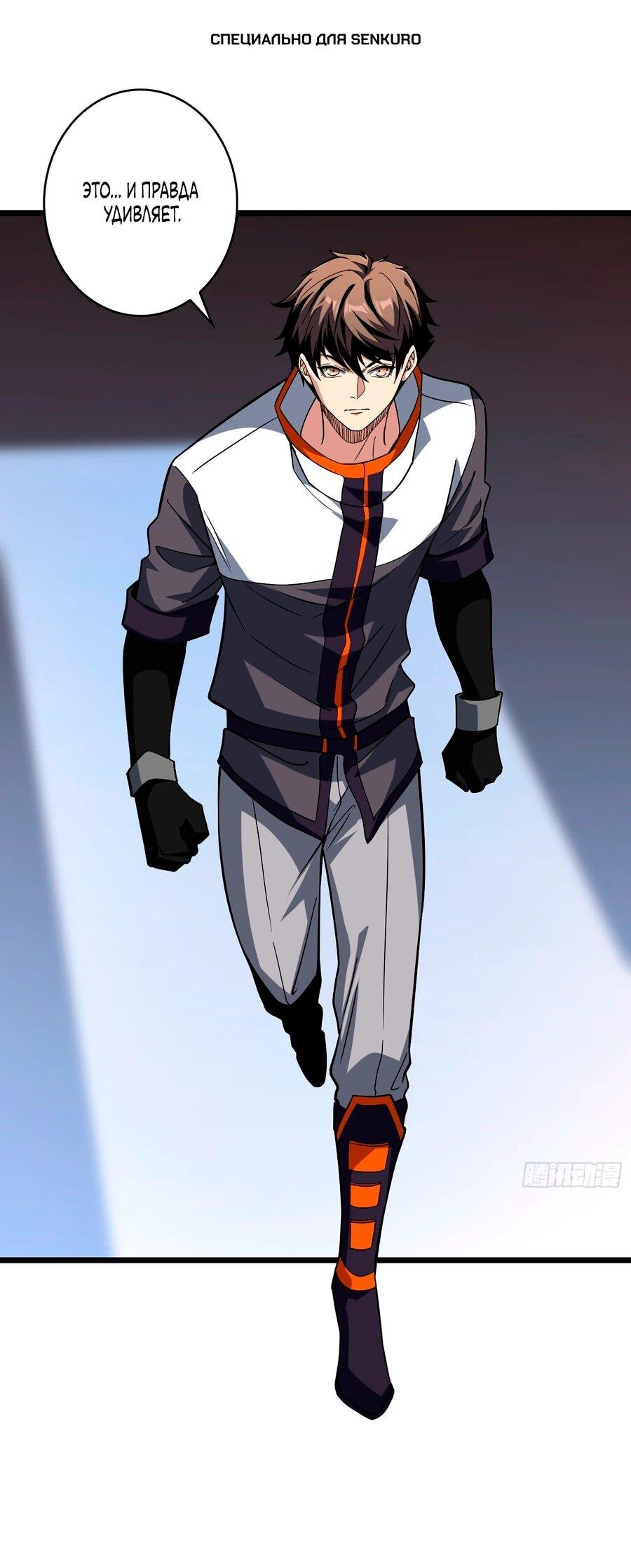 Манга Новичок с аккаунтом повелителя - Глава 548 Страница 1