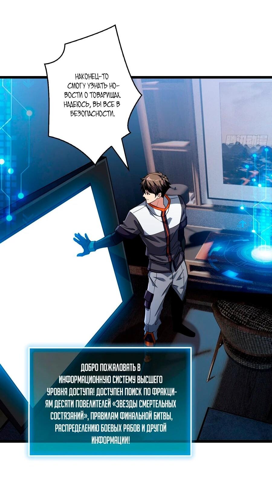 Манга Новичок с аккаунтом повелителя - Глава 548 Страница 3