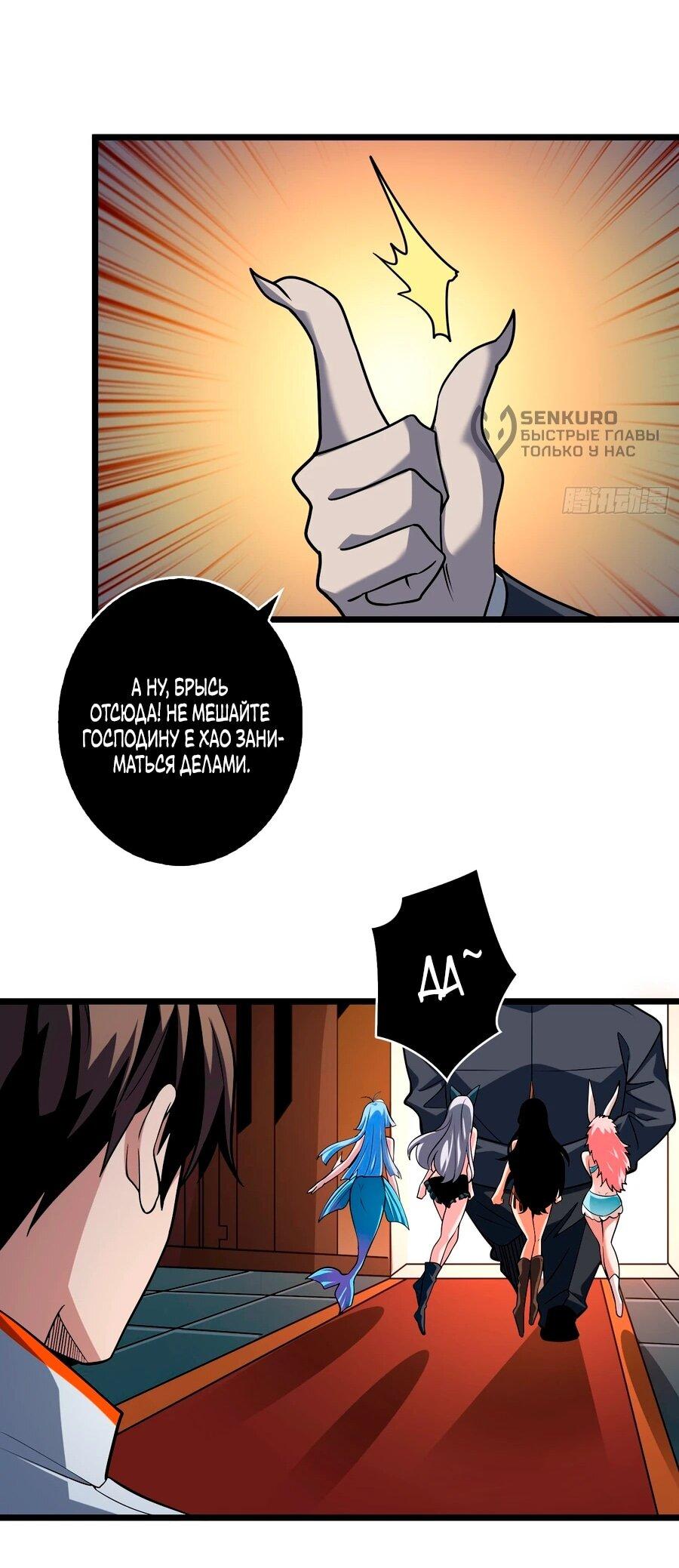 Манга Новичок с аккаунтом повелителя - Глава 548 Страница 9