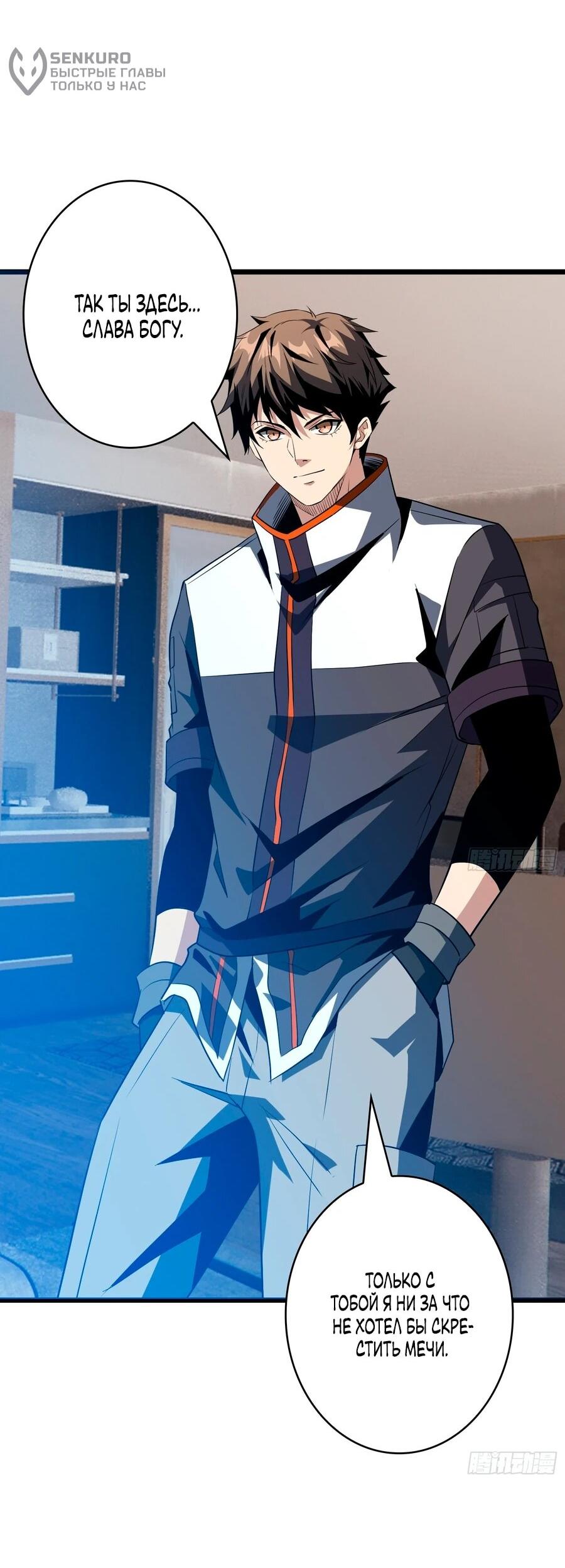 Манга Новичок с аккаунтом повелителя - Глава 548 Страница 29