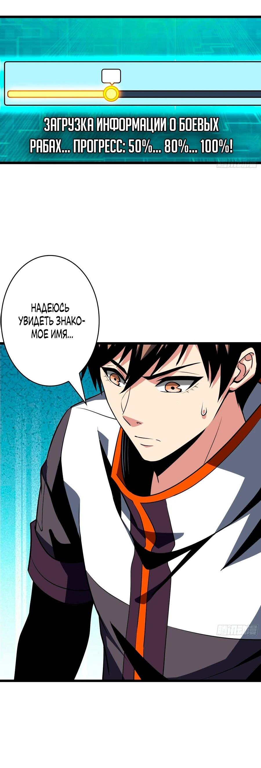 Манга Новичок с аккаунтом повелителя - Глава 548 Страница 27