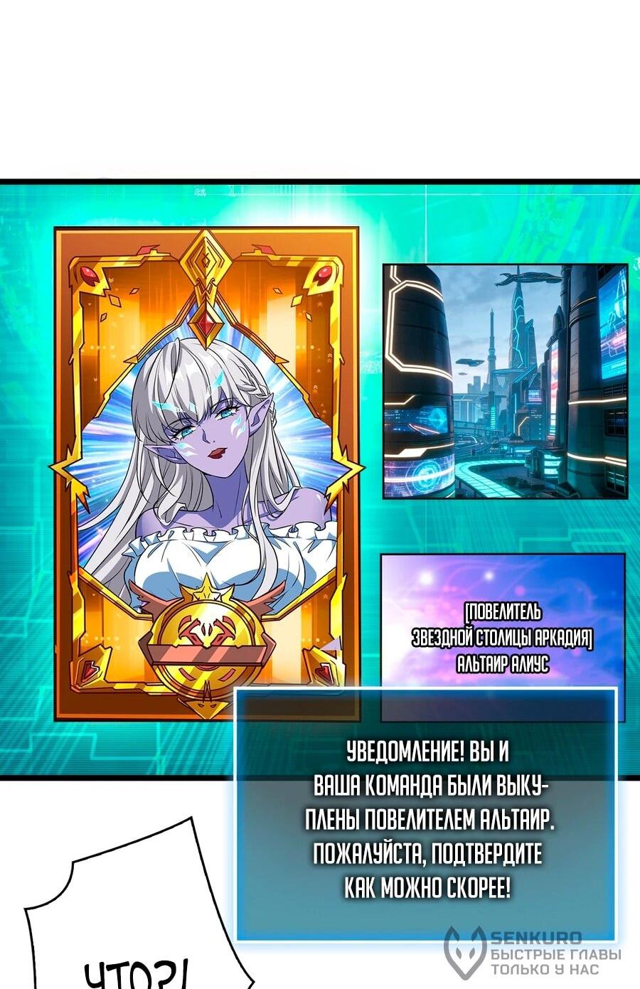 Манга Новичок с аккаунтом повелителя - Глава 548 Страница 21