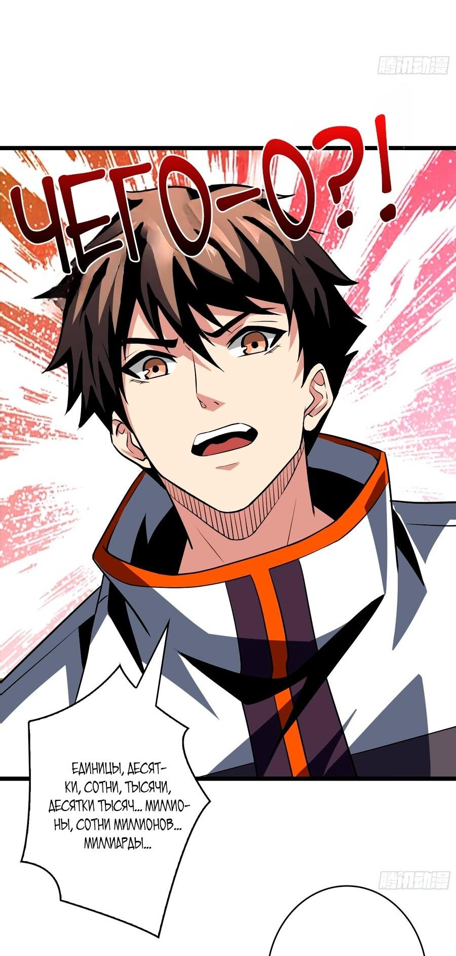 Манга Новичок с аккаунтом повелителя - Глава 548 Страница 24