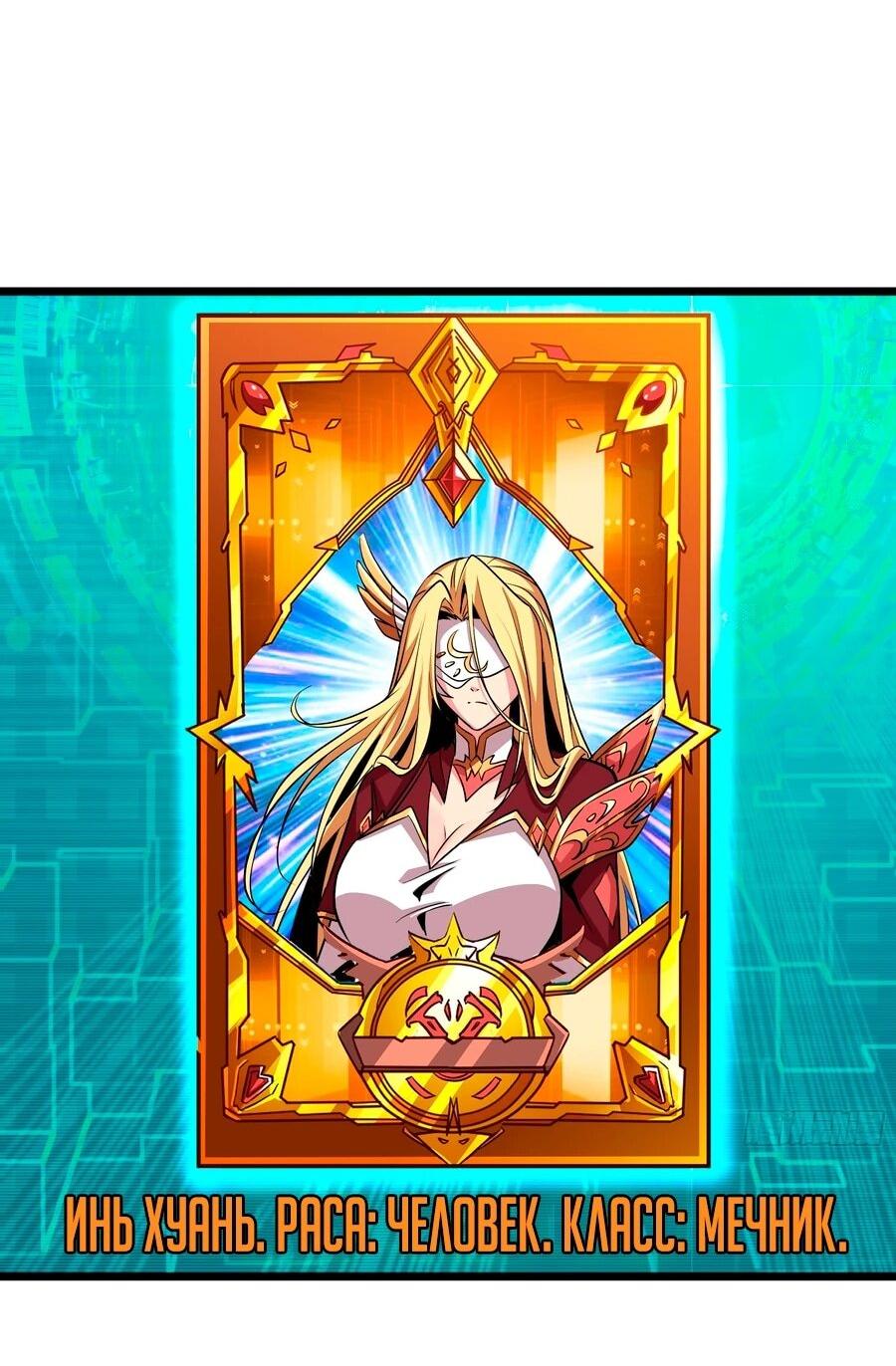 Манга Новичок с аккаунтом повелителя - Глава 548 Страница 28