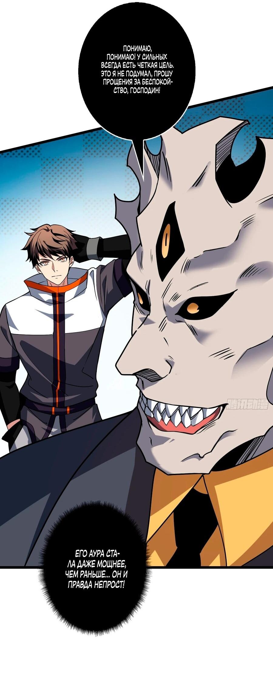 Манга Новичок с аккаунтом повелителя - Глава 548 Страница 8