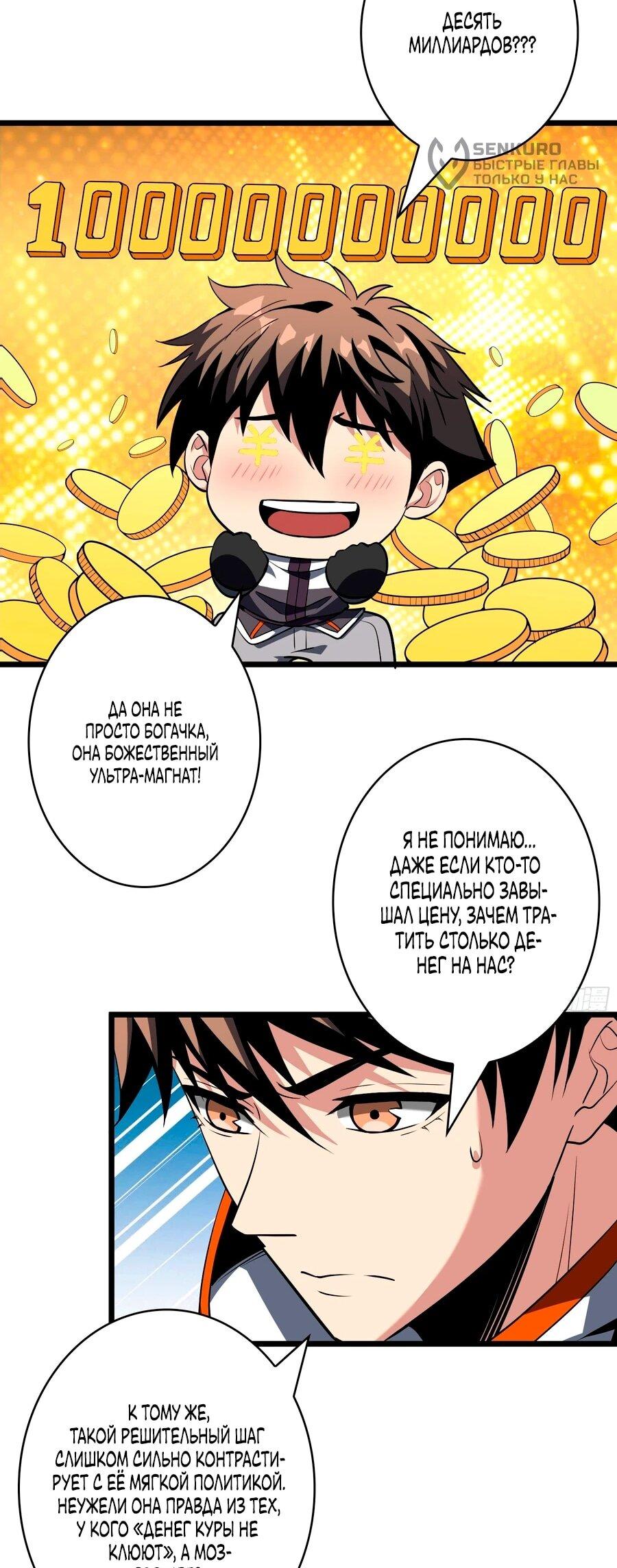 Манга Новичок с аккаунтом повелителя - Глава 548 Страница 25