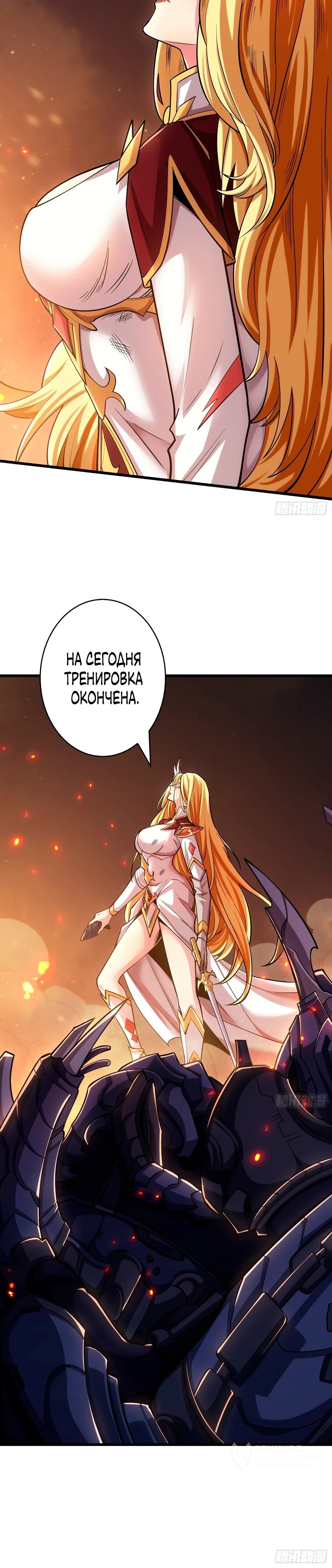 Манга Новичок с аккаунтом повелителя - Глава 548 Страница 31