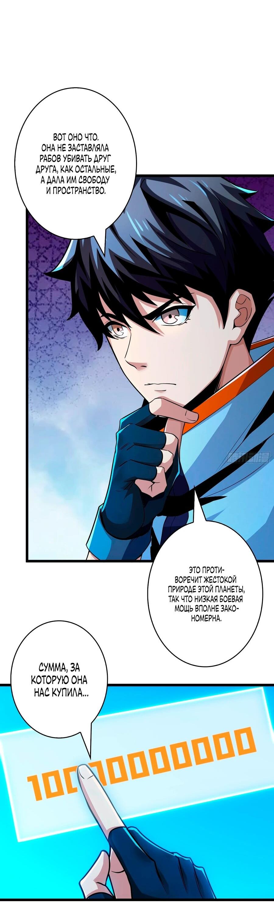 Манга Новичок с аккаунтом повелителя - Глава 548 Страница 23