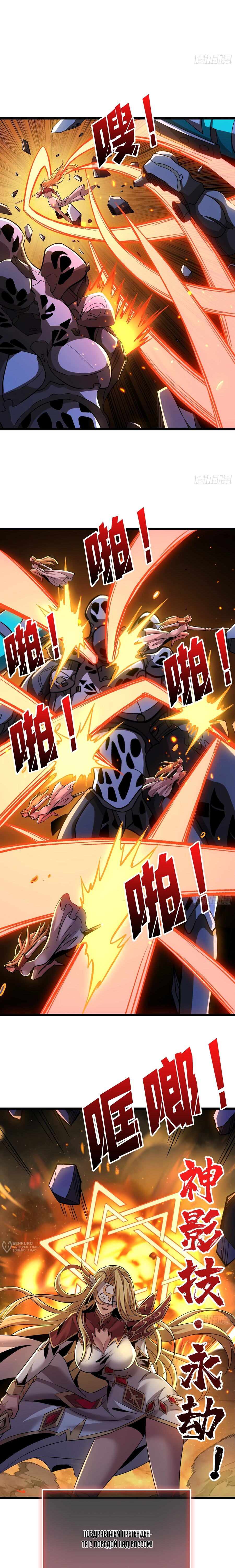 Манга Новичок с аккаунтом повелителя - Глава 549 Страница 9