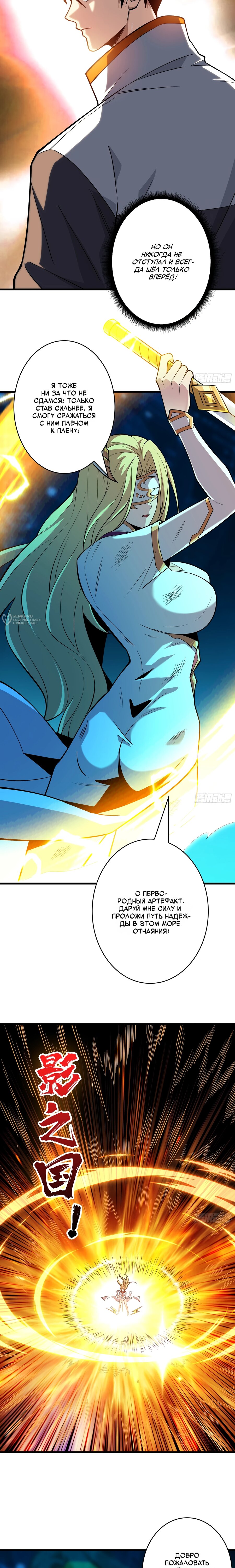 Манга Новичок с аккаунтом повелителя - Глава 549 Страница 7