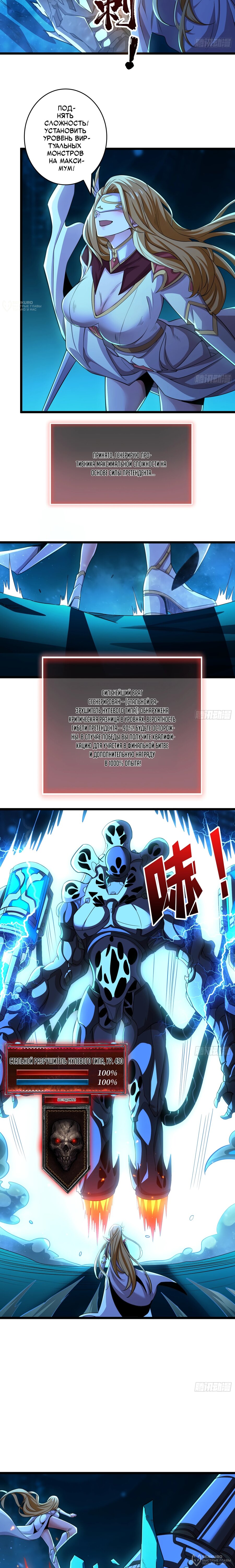 Манга Новичок с аккаунтом повелителя - Глава 549 Страница 4