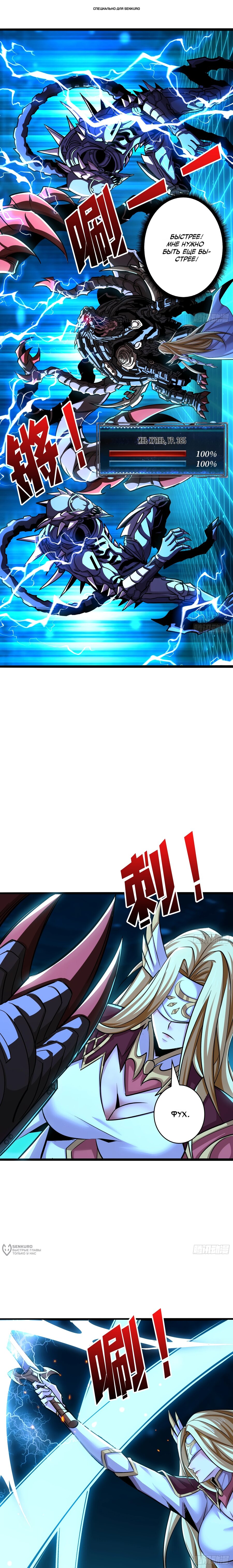 Манга Новичок с аккаунтом повелителя - Глава 549 Страница 1