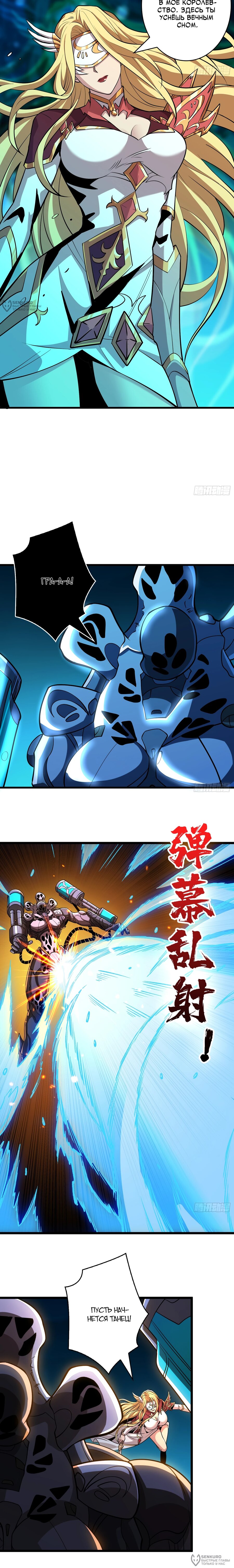 Манга Новичок с аккаунтом повелителя - Глава 549 Страница 8