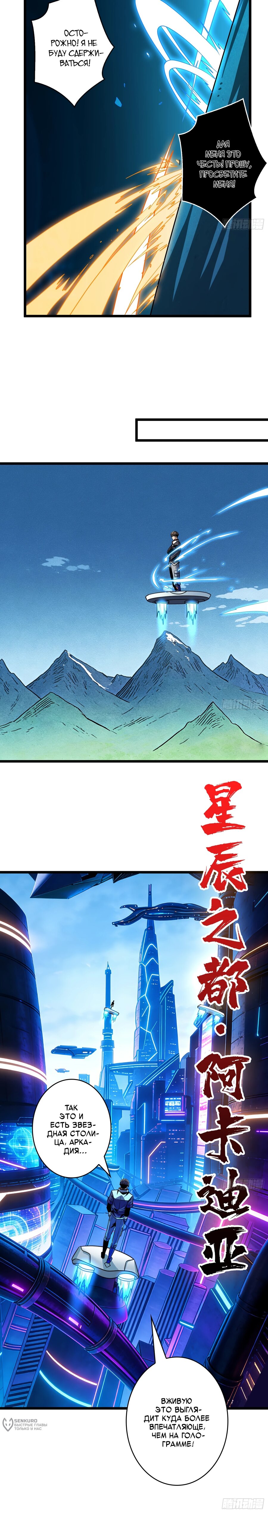 Манга Новичок с аккаунтом повелителя - Глава 549 Страница 13