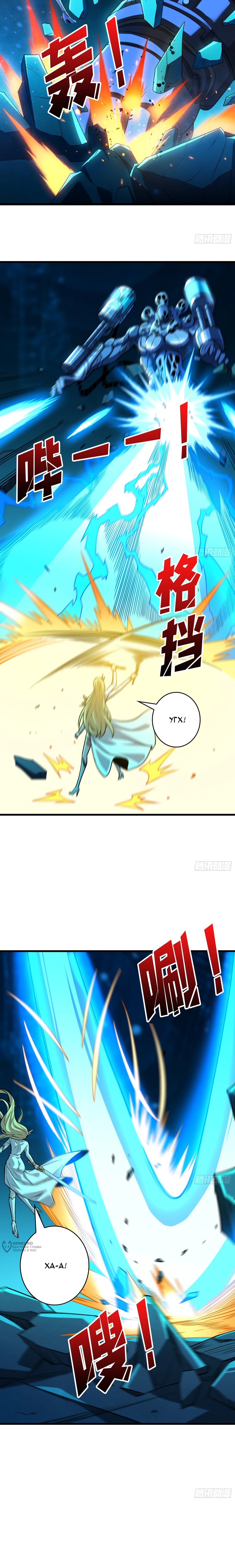 Манга Новичок с аккаунтом повелителя - Глава 549 Страница 5