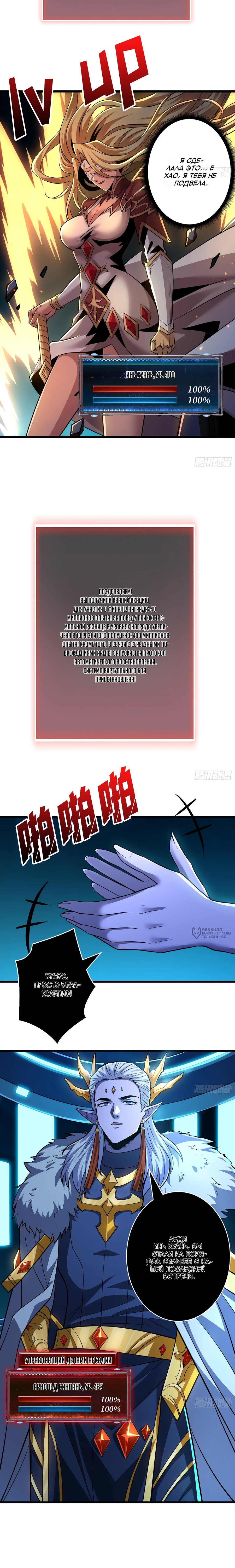 Манга Новичок с аккаунтом повелителя - Глава 549 Страница 10