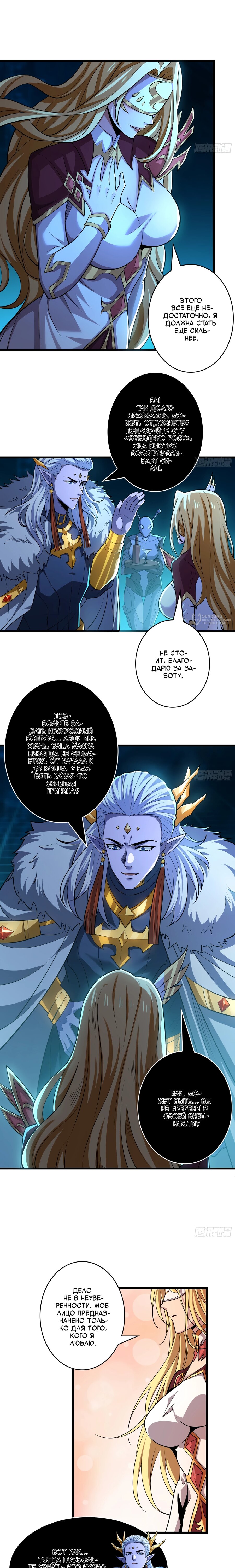 Манга Новичок с аккаунтом повелителя - Глава 549 Страница 11