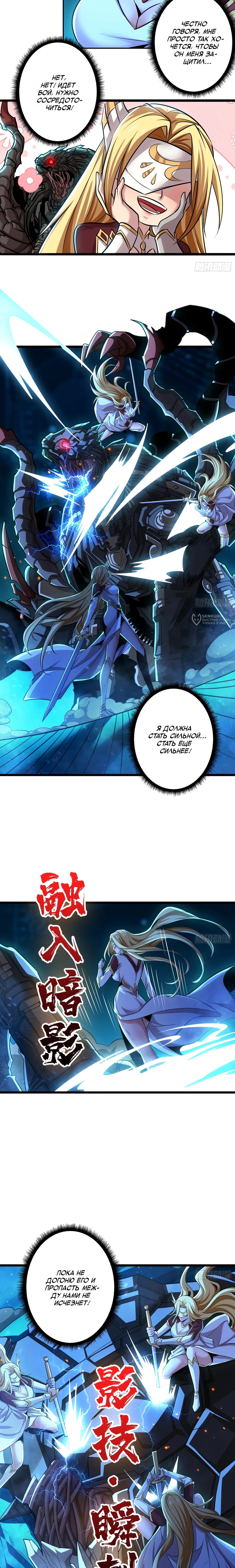 Манга Новичок с аккаунтом повелителя - Глава 549 Страница 3