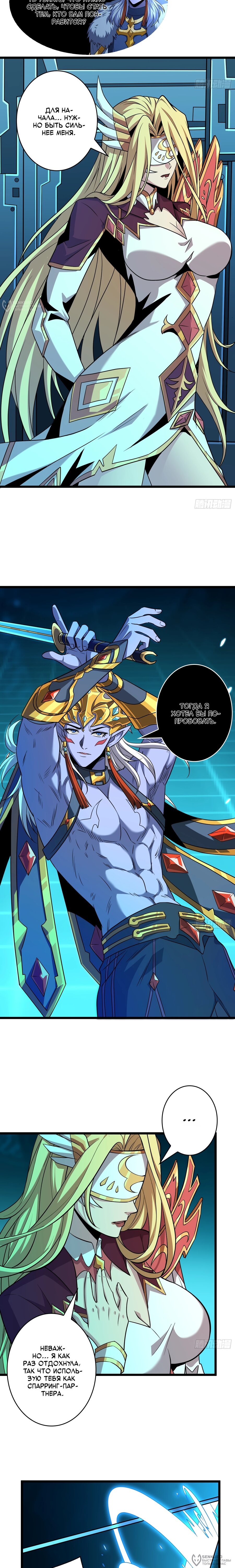 Манга Новичок с аккаунтом повелителя - Глава 549 Страница 12