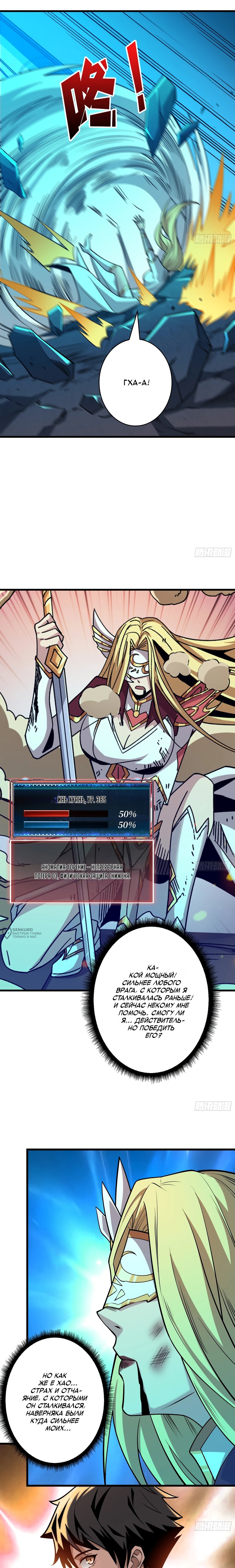 Манга Новичок с аккаунтом повелителя - Глава 549 Страница 6