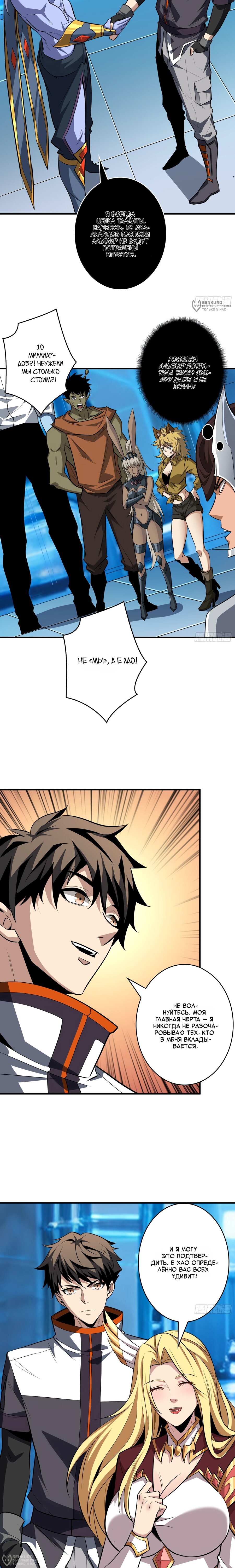 Манга Новичок с аккаунтом повелителя - Глава 551 Страница 4