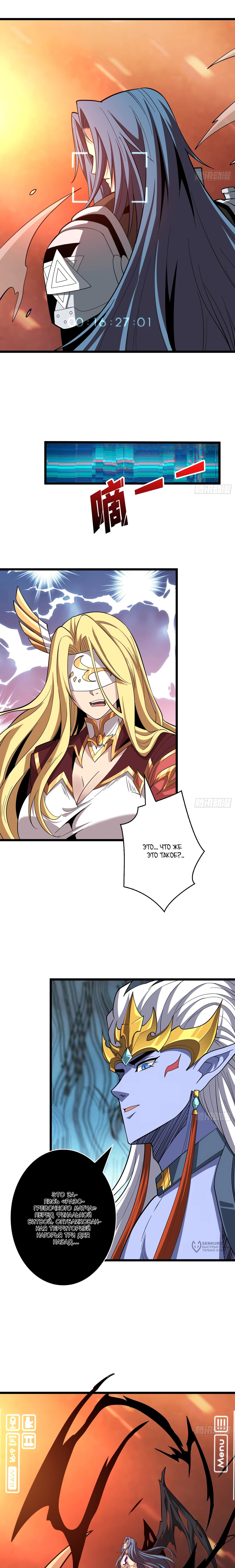 Манга Новичок с аккаунтом повелителя - Глава 551 Страница 9