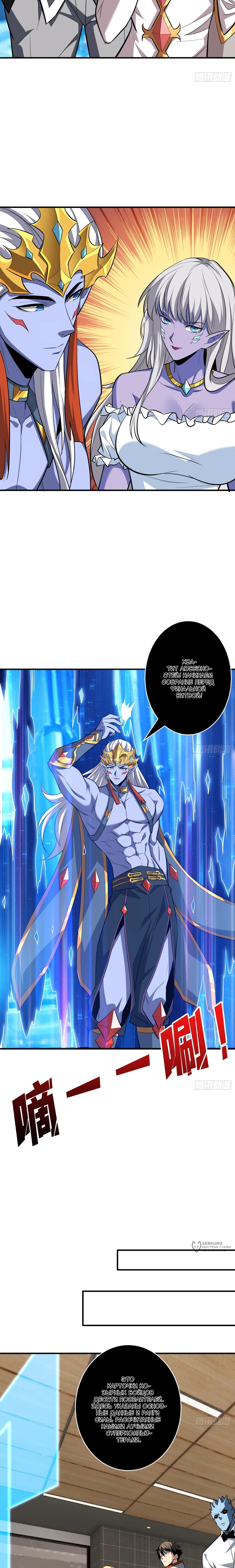 Манга Новичок с аккаунтом повелителя - Глава 551 Страница 5