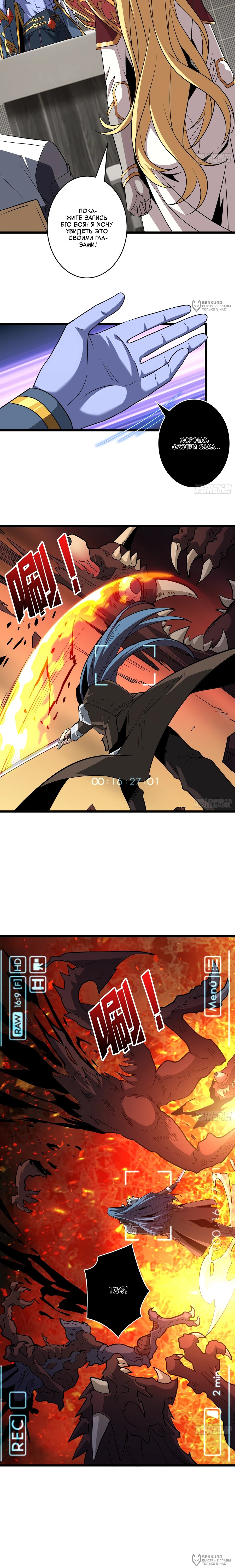 Манга Новичок с аккаунтом повелителя - Глава 551 Страница 8