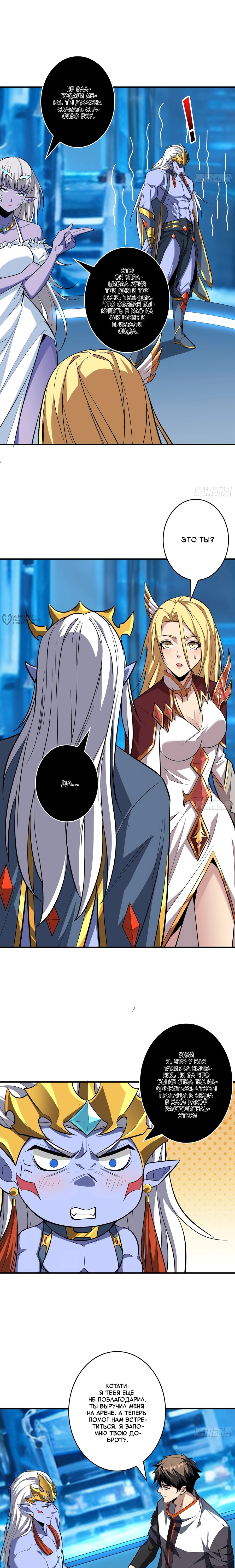 Манга Новичок с аккаунтом повелителя - Глава 551 Страница 3