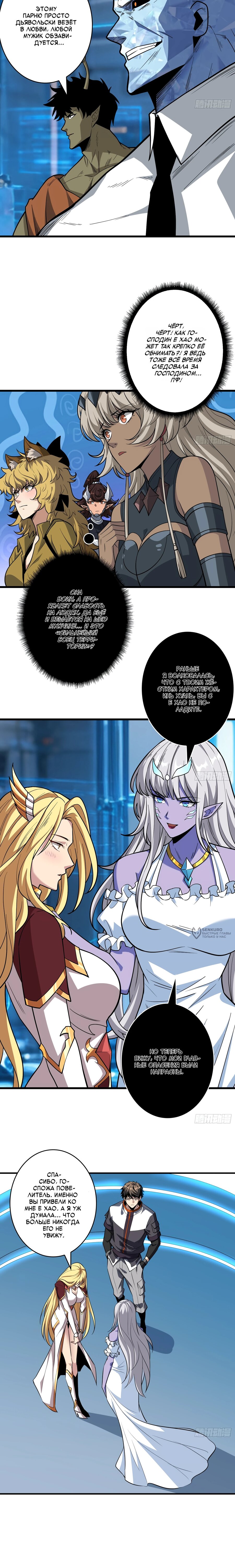 Манга Новичок с аккаунтом повелителя - Глава 551 Страница 2