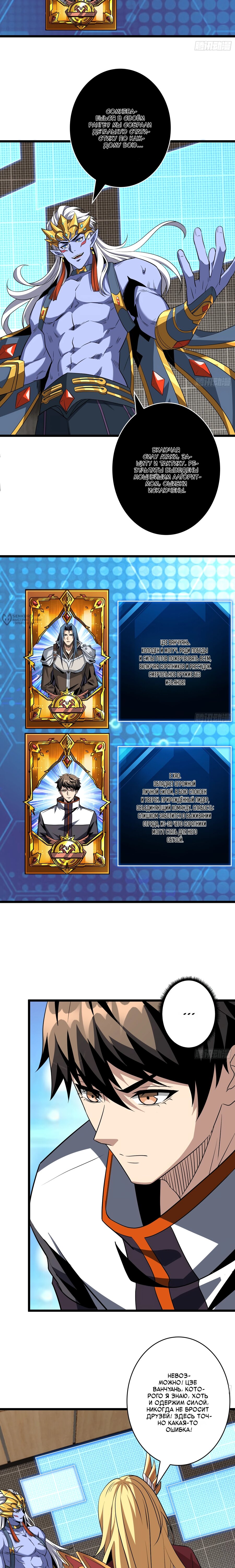 Манга Новичок с аккаунтом повелителя - Глава 551 Страница 7