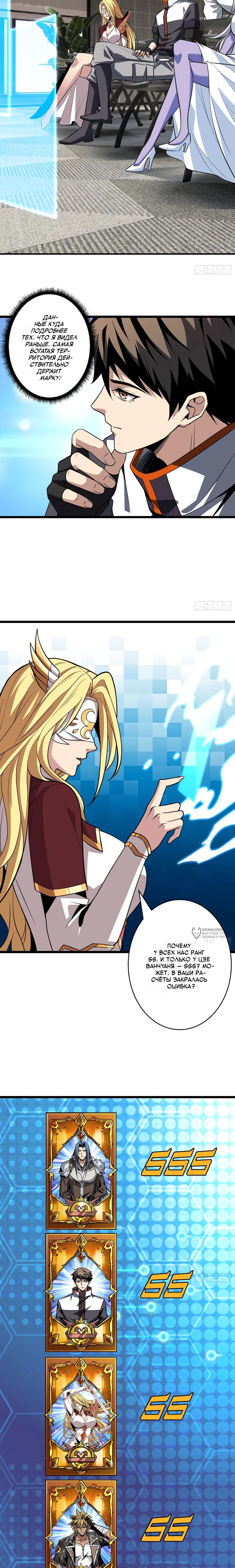 Манга Новичок с аккаунтом повелителя - Глава 551 Страница 6