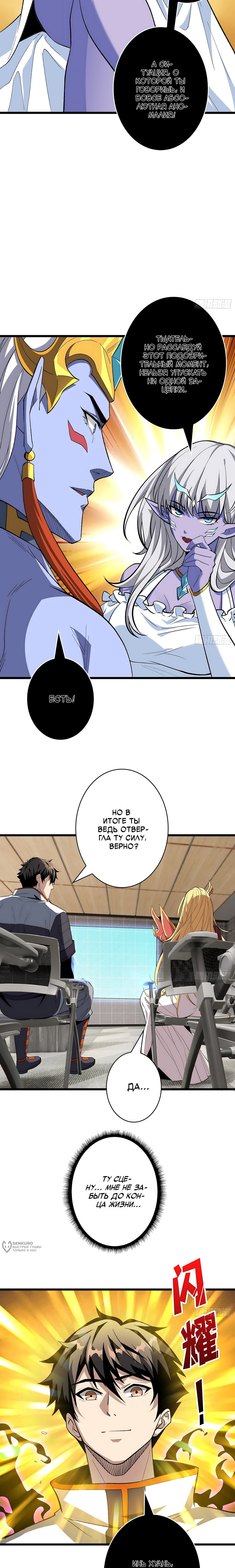 Манга Новичок с аккаунтом повелителя - Глава 552 Страница 5