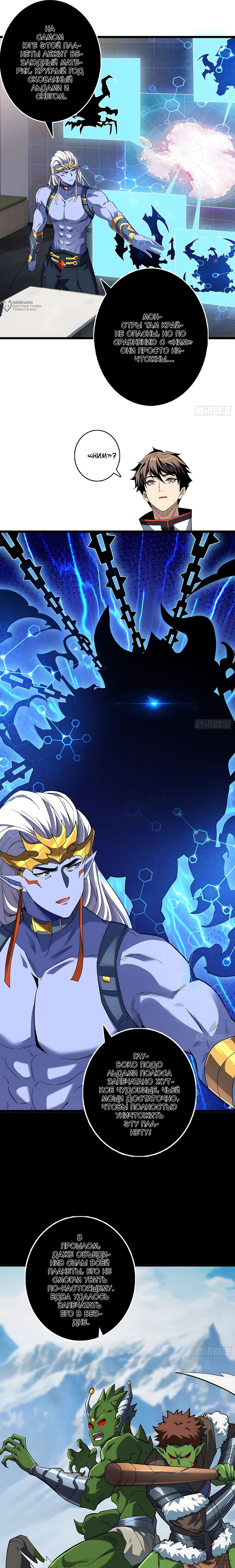 Манга Новичок с аккаунтом повелителя - Глава 552 Страница 8