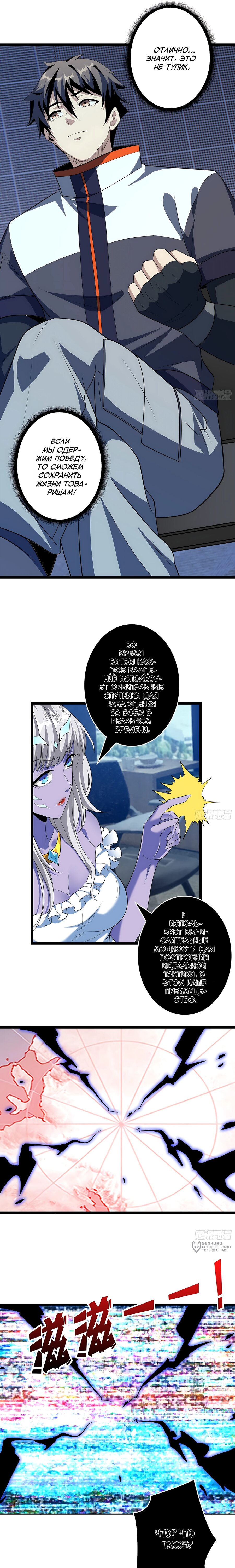 Манга Новичок с аккаунтом повелителя - Глава 552 Страница 13