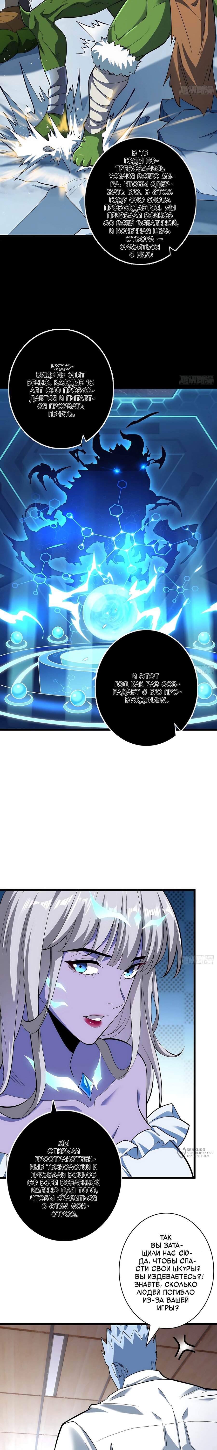 Манга Новичок с аккаунтом повелителя - Глава 552 Страница 9