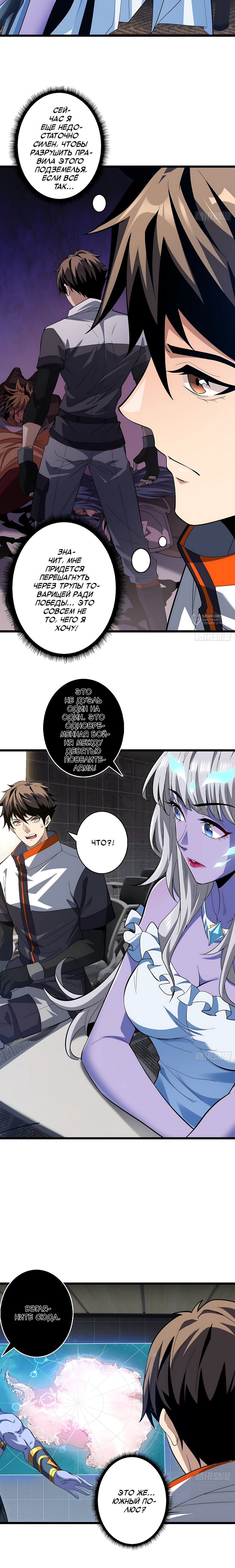 Манга Новичок с аккаунтом повелителя - Глава 552 Страница 7