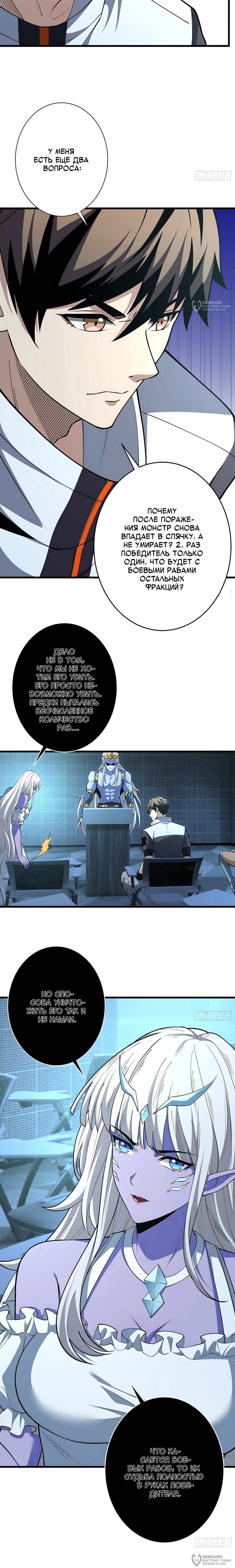 Манга Новичок с аккаунтом повелителя - Глава 552 Страница 12