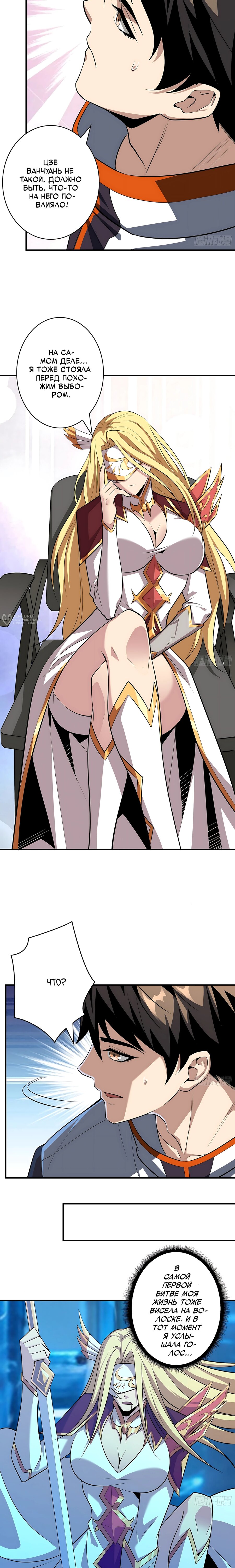 Манга Новичок с аккаунтом повелителя - Глава 552 Страница 3