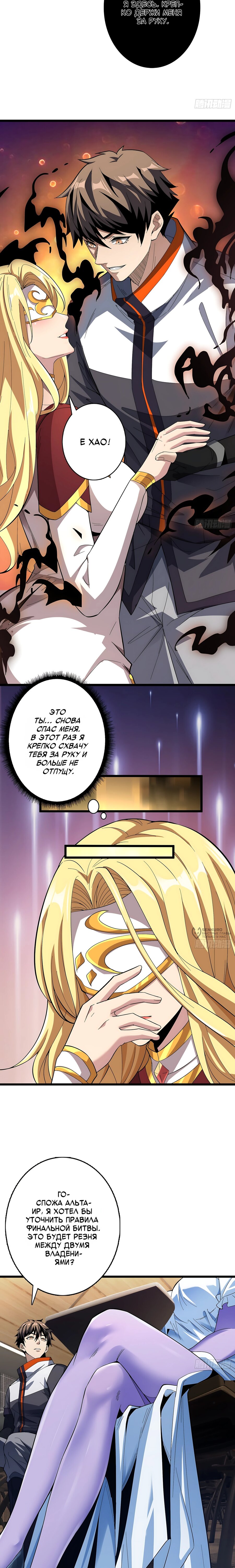 Манга Новичок с аккаунтом повелителя - Глава 552 Страница 6