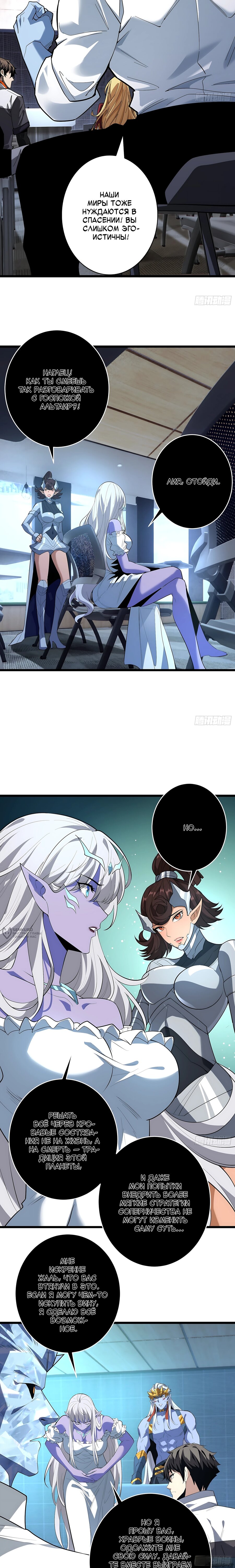 Манга Новичок с аккаунтом повелителя - Глава 552 Страница 10