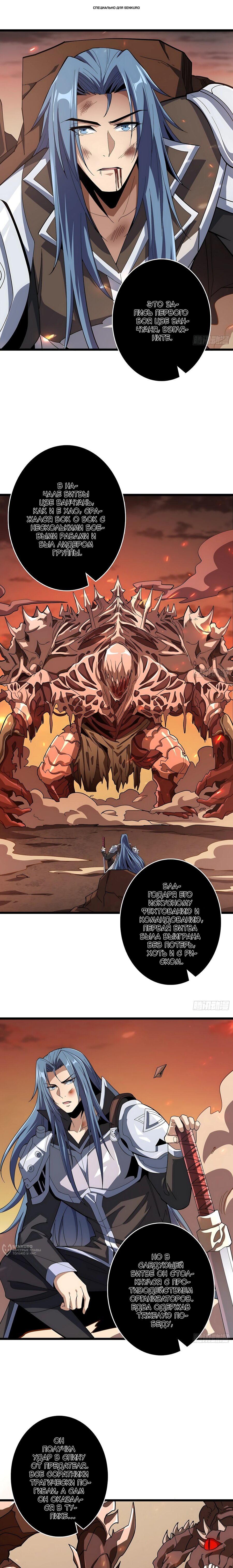 Манга Новичок с аккаунтом повелителя - Глава 552 Страница 1