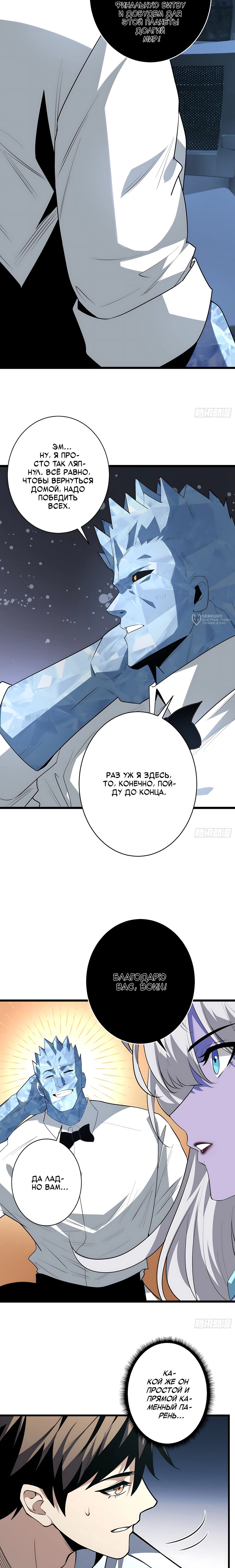 Манга Новичок с аккаунтом повелителя - Глава 552 Страница 11