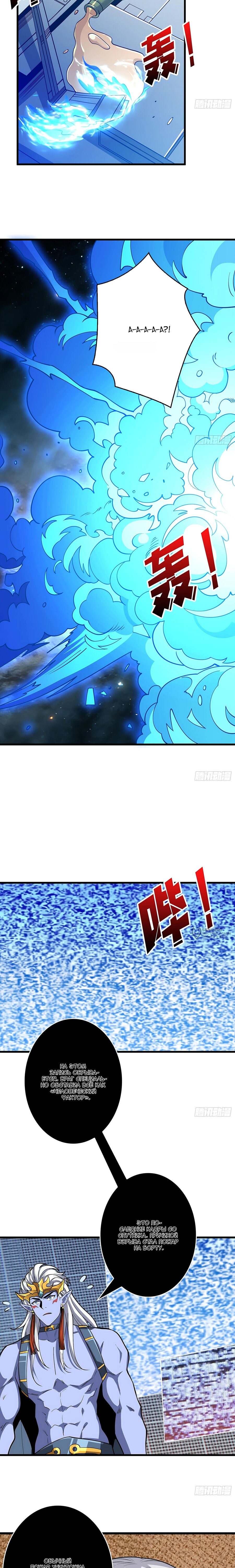 Манга Новичок с аккаунтом повелителя - Глава 553 Страница 2