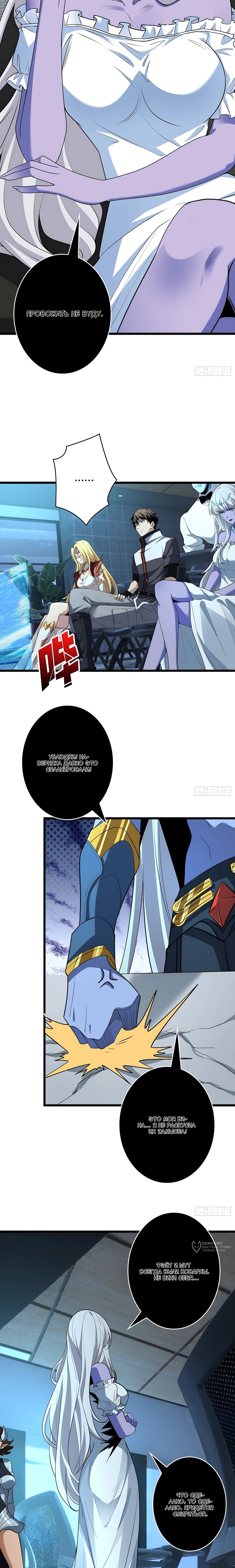 Манга Новичок с аккаунтом повелителя - Глава 553 Страница 5