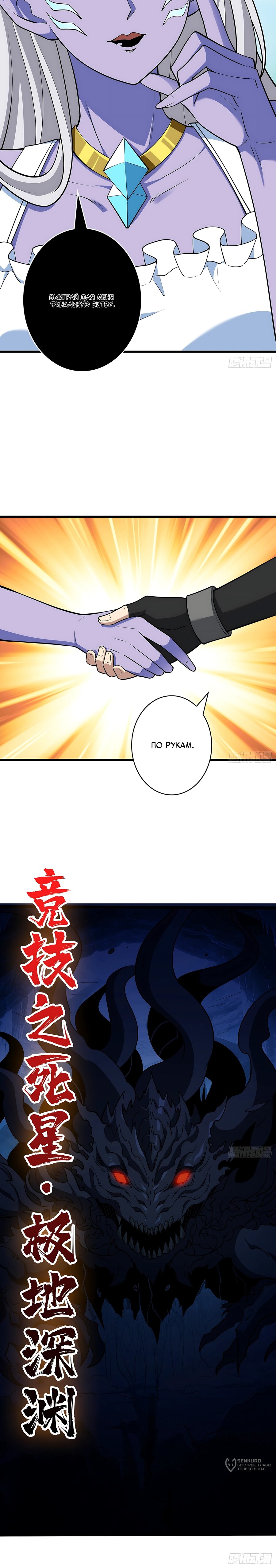 Манга Новичок с аккаунтом повелителя - Глава 553 Страница 13