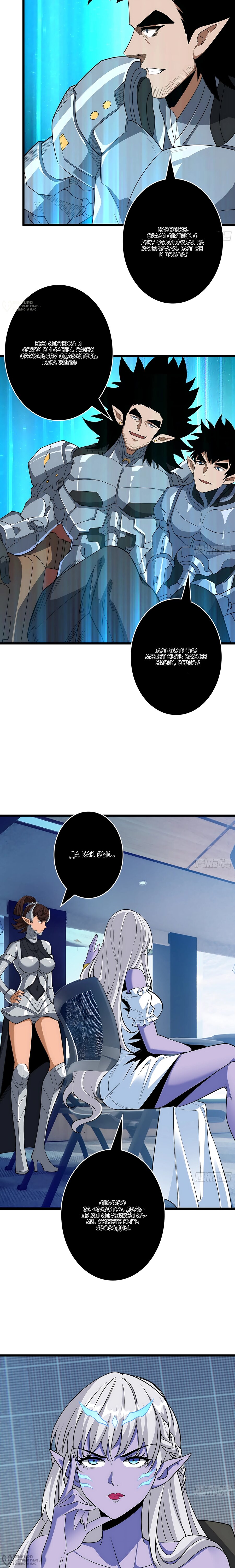 Манга Новичок с аккаунтом повелителя - Глава 553 Страница 4