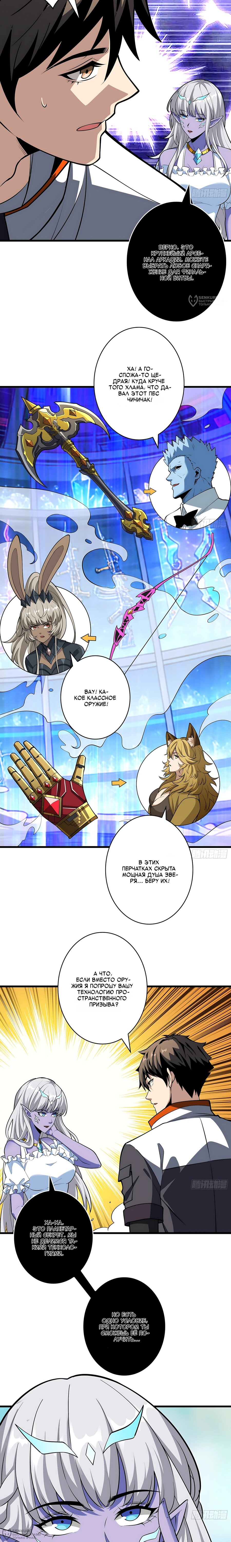 Манга Новичок с аккаунтом повелителя - Глава 553 Страница 12