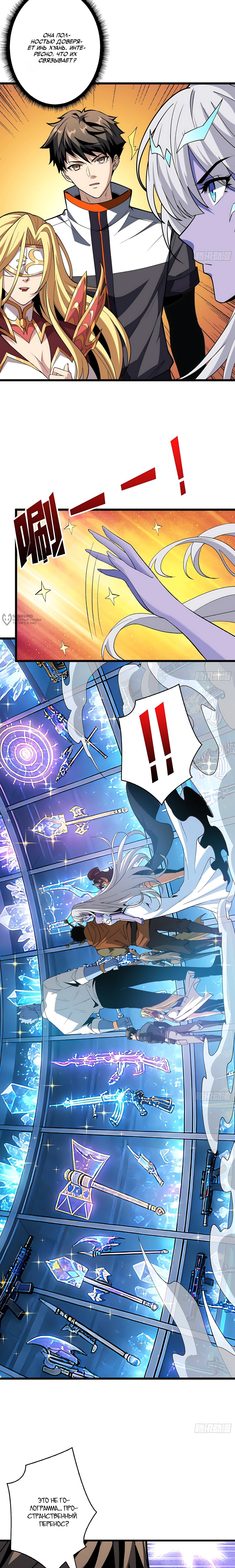 Манга Новичок с аккаунтом повелителя - Глава 553 Страница 11