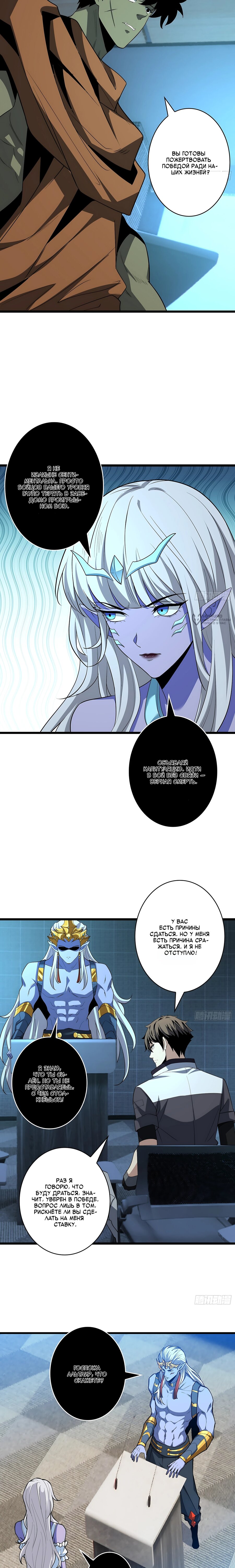 Манга Новичок с аккаунтом повелителя - Глава 553 Страница 7